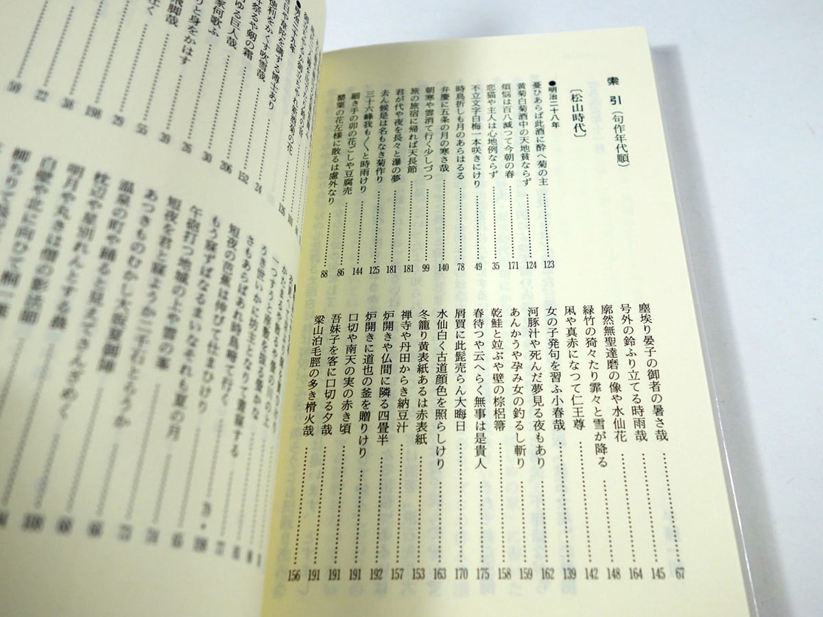 漱石俳句を愉しむ（半藤一利 著） | bookstore ナルダ