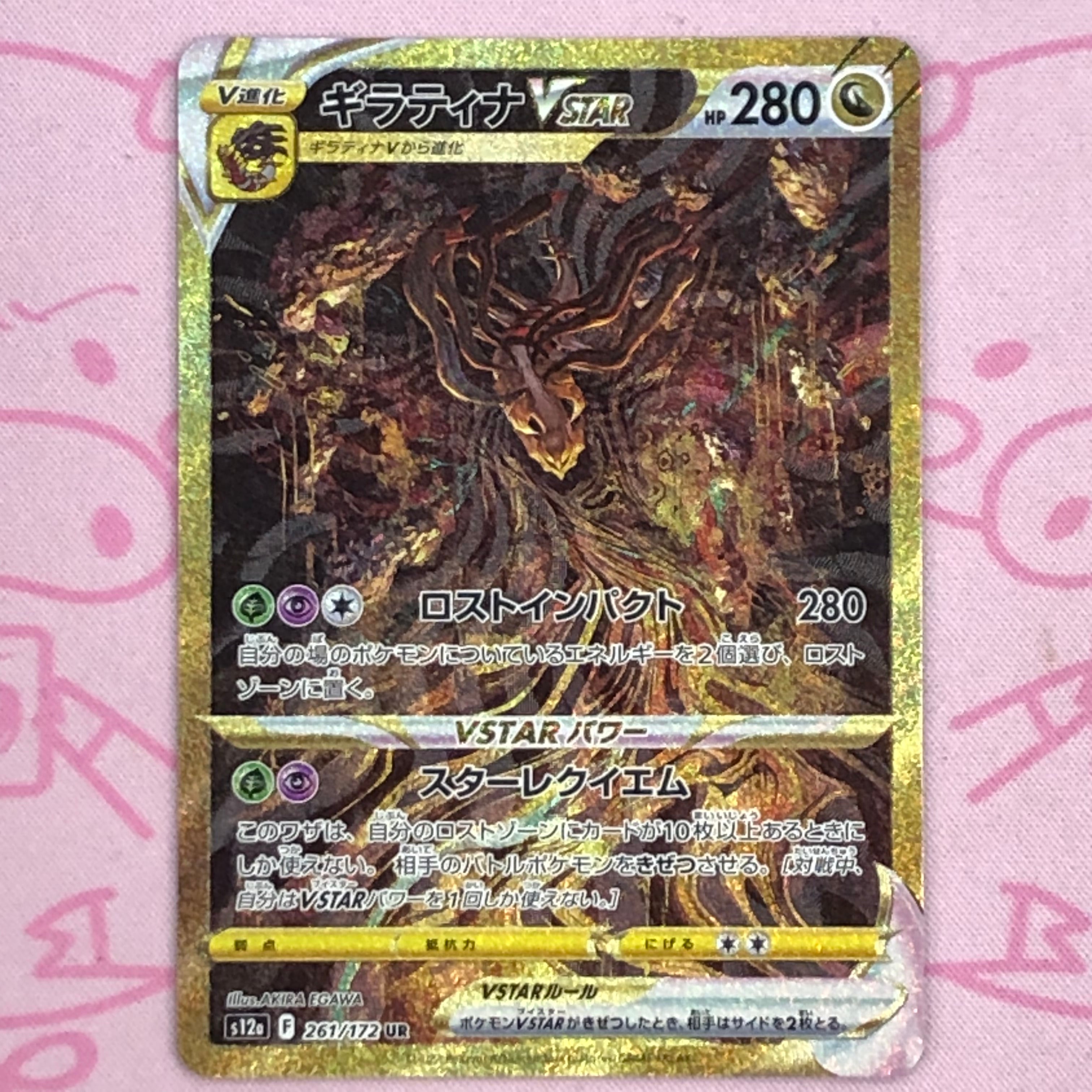 美品】ギラティナVSTAR UR | カードショップ Buu star