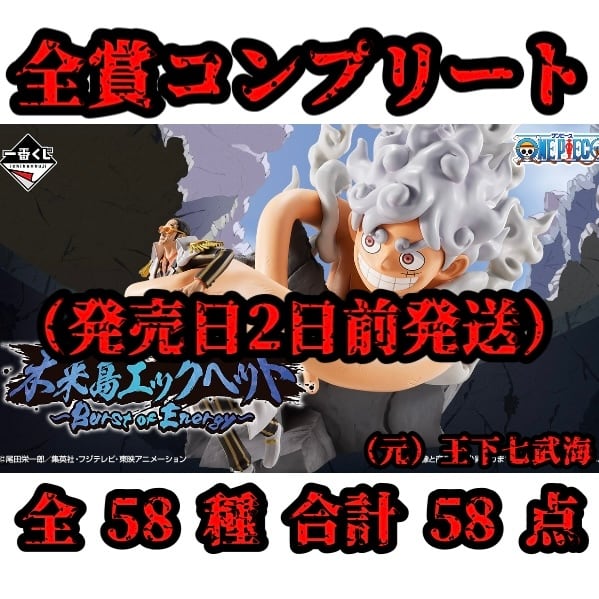 一番くじ ワンピース 未来島エッグヘッド~Burst of Energy~ 全賞（全種