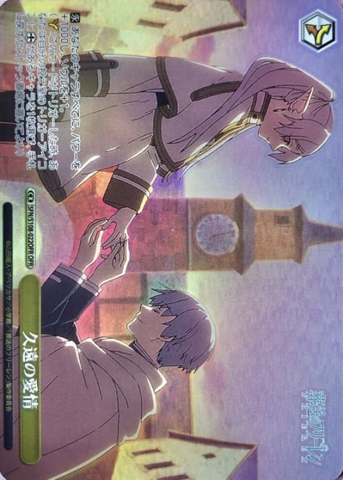 【Aランク】久遠の愛情(OFR)