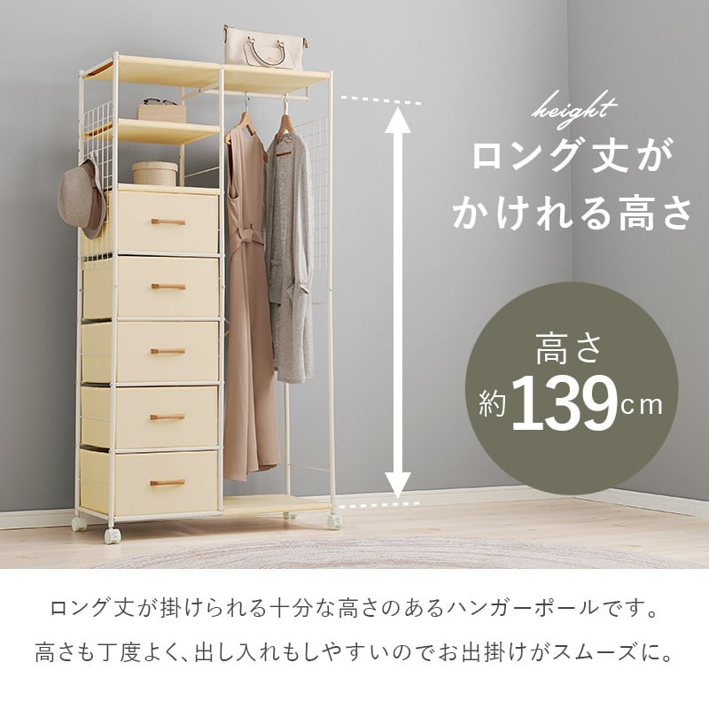 【組立式】ハンガーラック コートラック 引出し5杯 キャスター付き コンパクト インテリア 2色展開 幅82.5cm