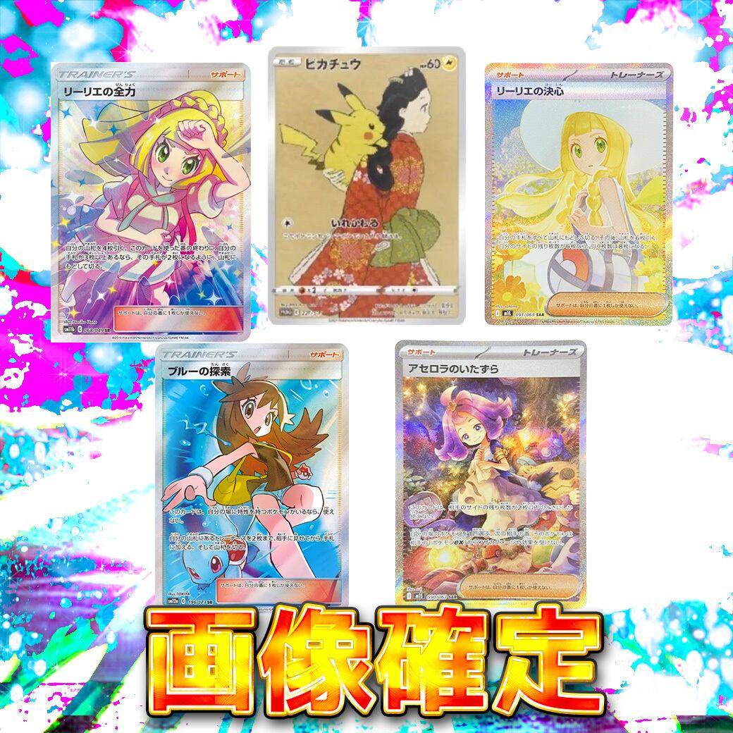 ポケモンカード リーリエの決心 SR 086/096 リーリエの決心 SR