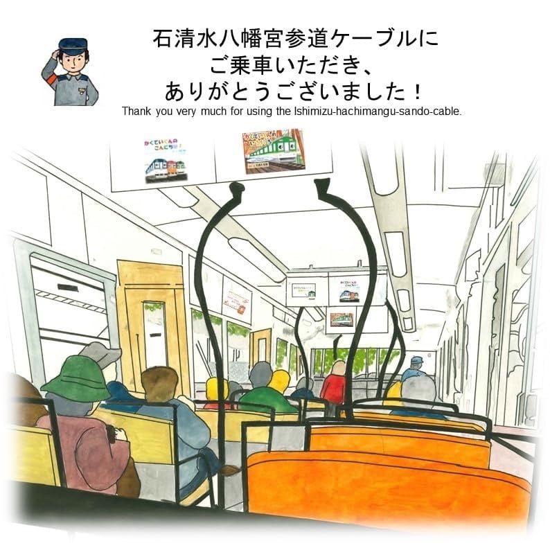 なかよし にだいの ケーブルカー Hello, We are the Twin Funicular