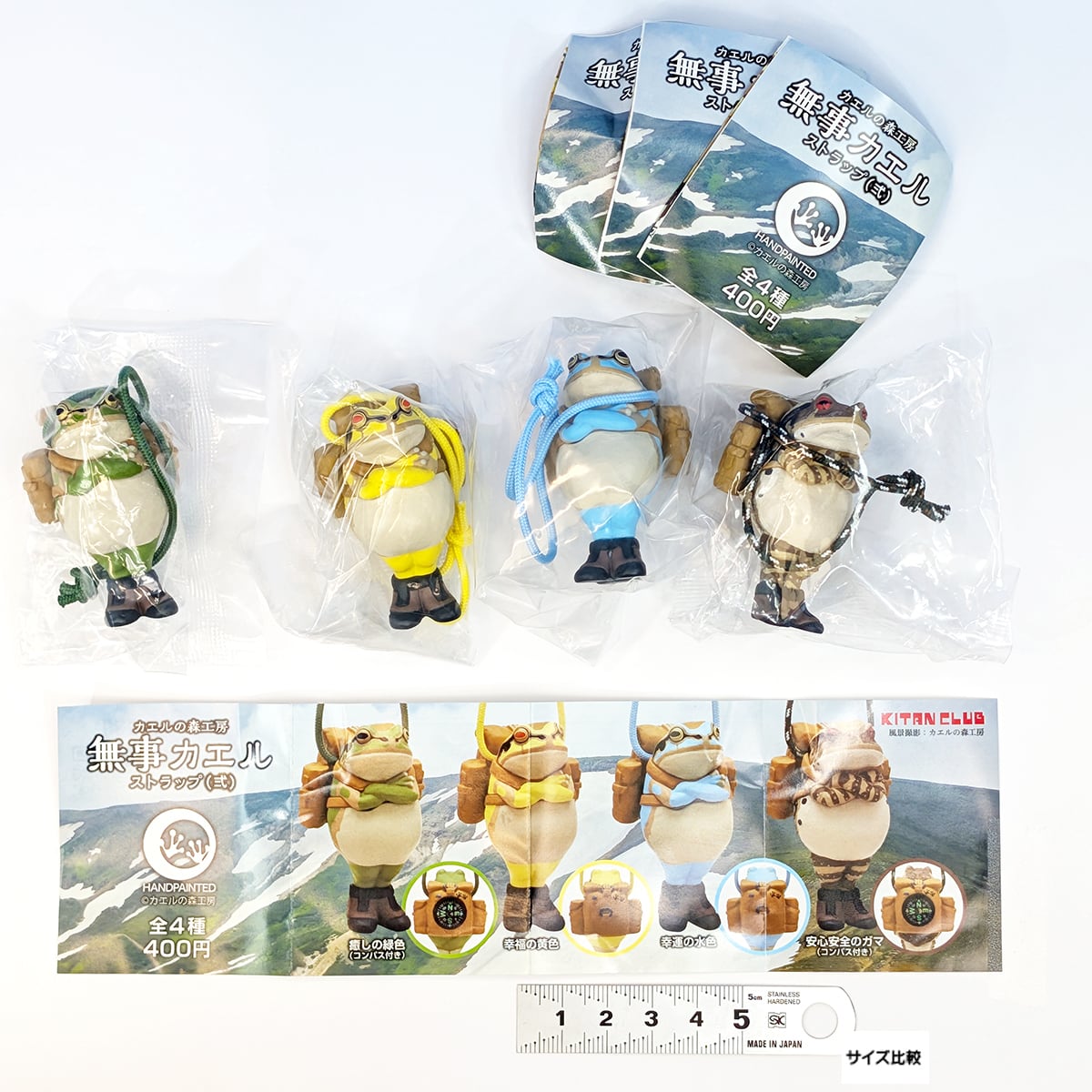 カエルの森工房 無事カエルストラップ（弐） キタンクラブ 【全4種