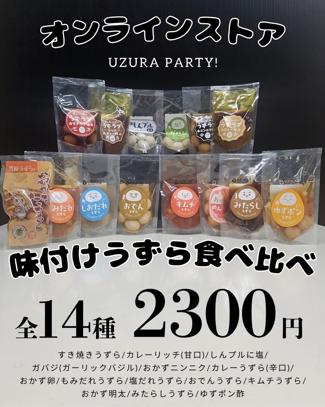 味付けうずら食べ比べセット | 豊橋養鶉農業協同組合