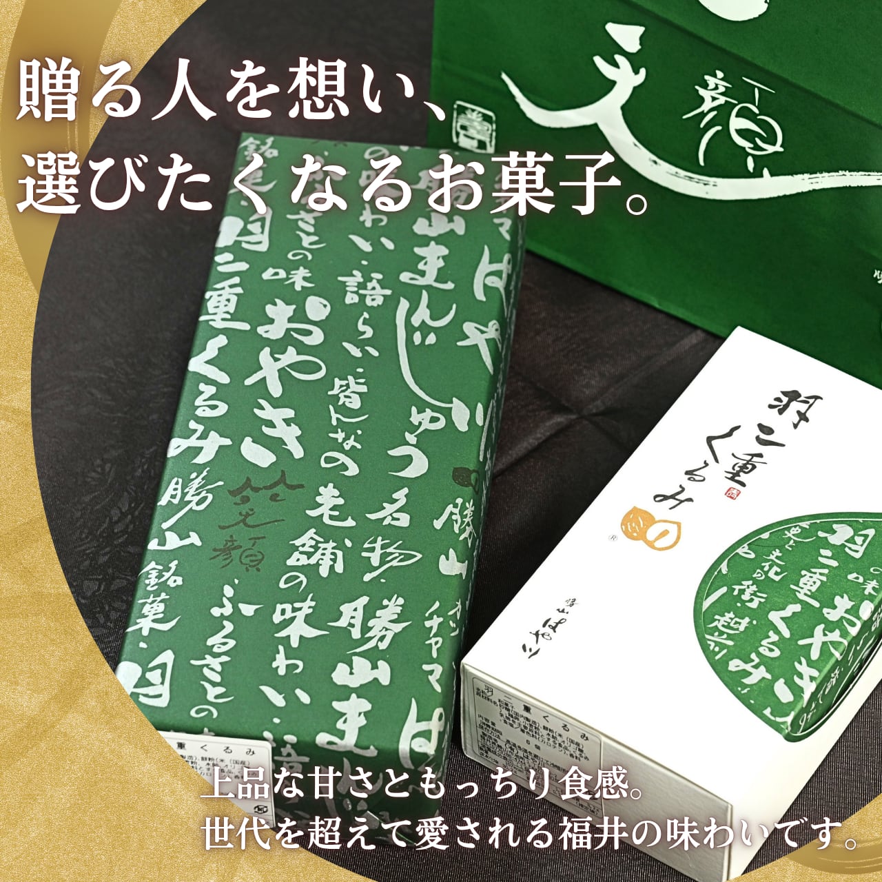 冷蔵便・発送日指定】 羽二重くるみ 6個入 ｜ 福井銘菓 金花堂はや川