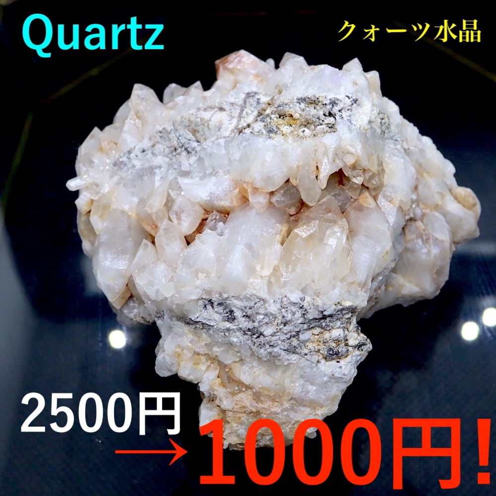 2500円→【1000円!!!】自主採掘！ 水晶 クオーツ 結晶 クリスタル