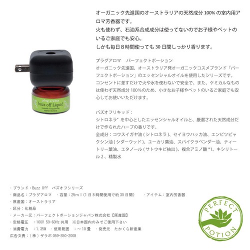 プラグアロマ バズオフリキッド エクストラ セット 25mlの商品画像2