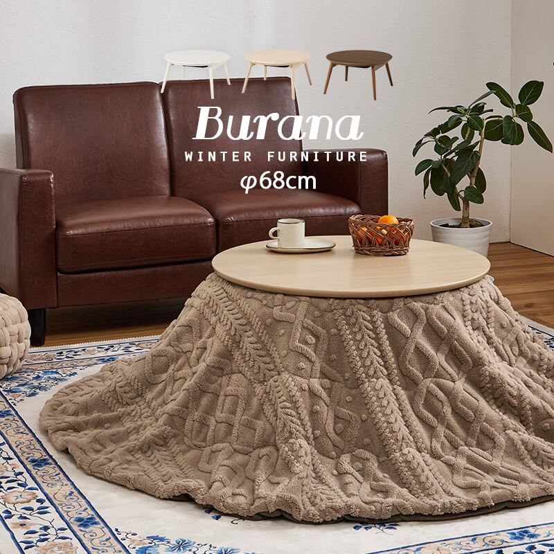【完成品】 円形折れ脚カジュアルコタツ＋うす掛け布団 2点セット こたつ3種x掛け布団2種 ブラーナモクモク 幅68cm