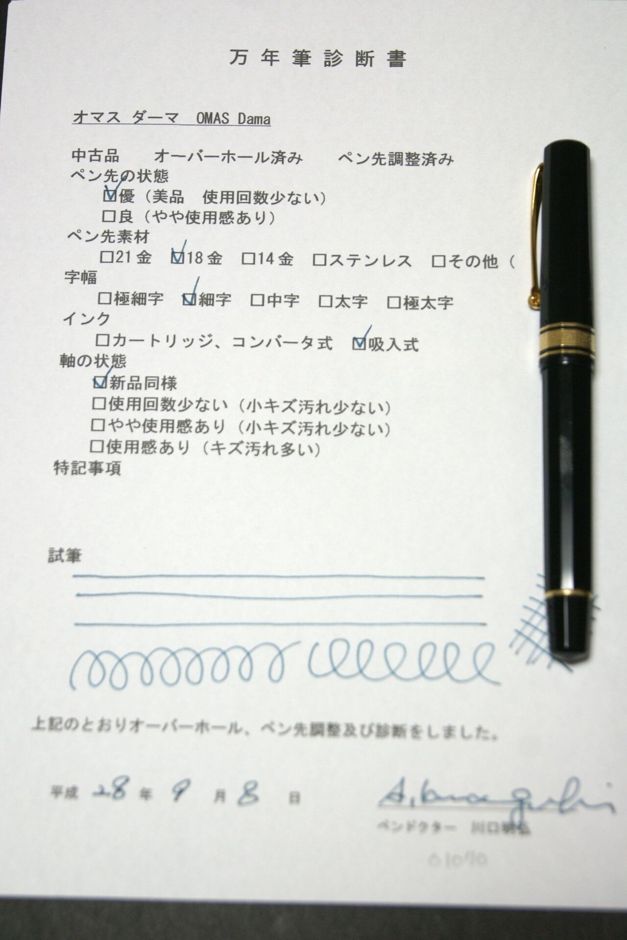 00s オマス ダーマ OMAS Dama （細字） 18K 01070 | 川口明弘の調整万年筆