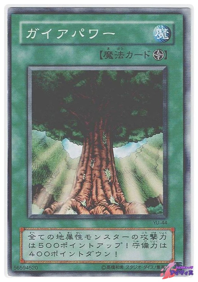 ガイアパワー　[ノーマル] [ランクC] [YU-44] [遊戯王]