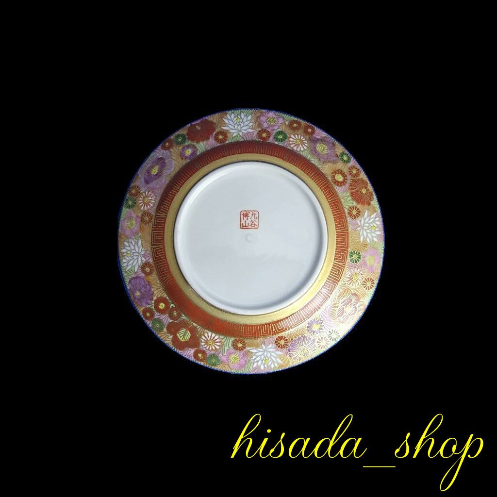 6号プレート皿揃 金花詰 博山窯 | hisadashop