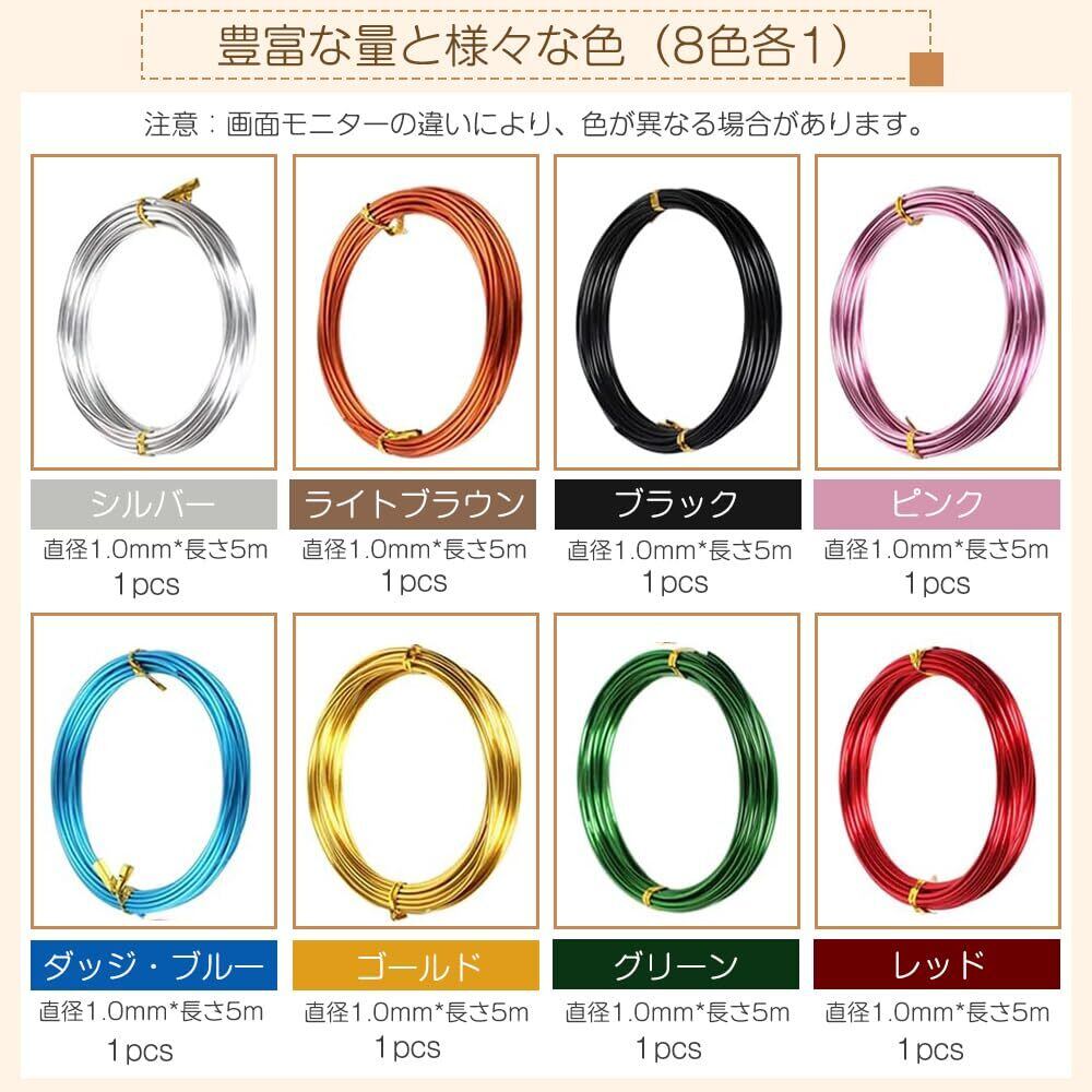 アルミワイヤー アクセサリーワイヤー 8巻セット 線径 1mm カラー