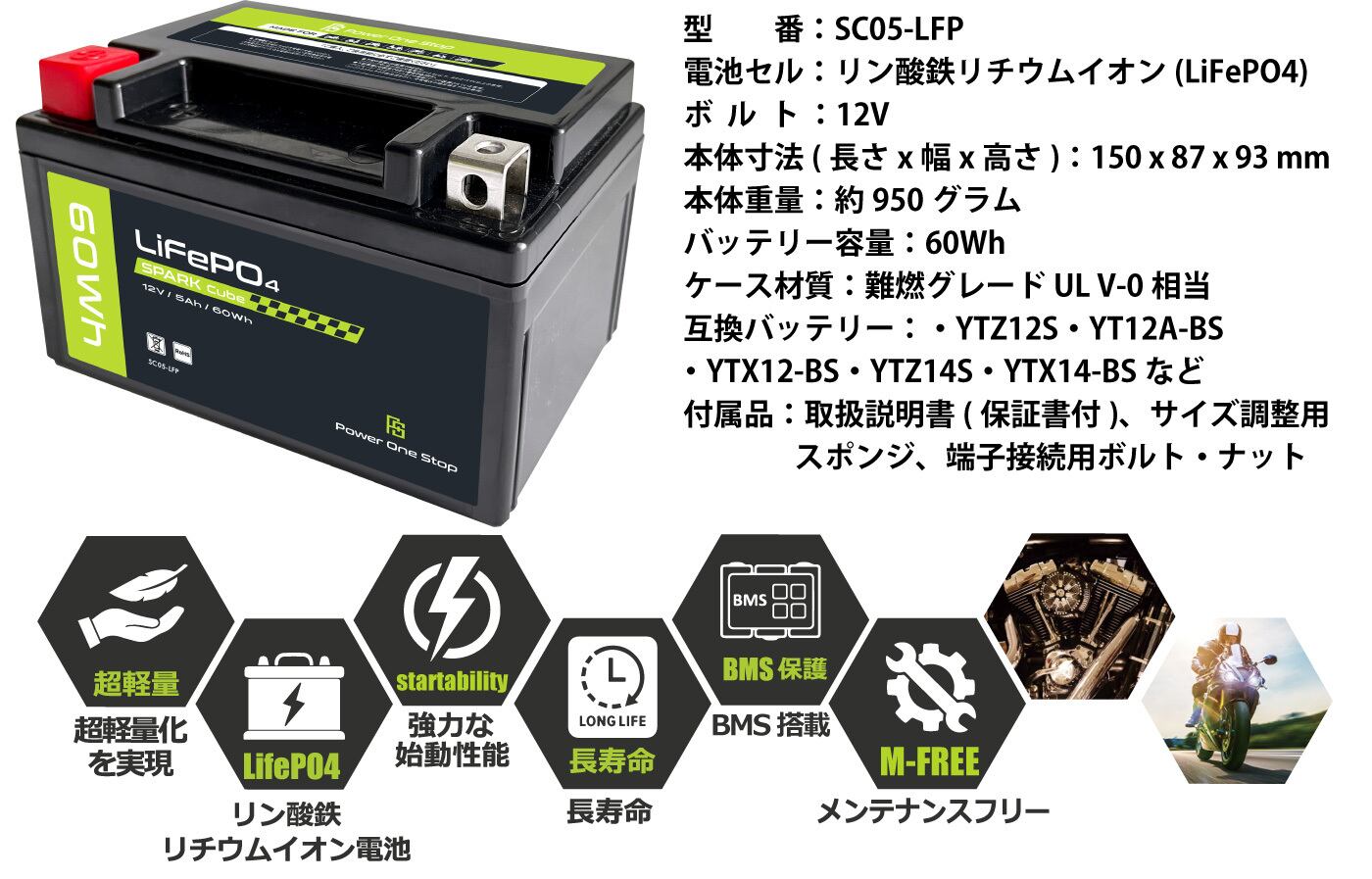 SC02-LFP 二輪車始動用リチウムイオンバッテリー | ABRM