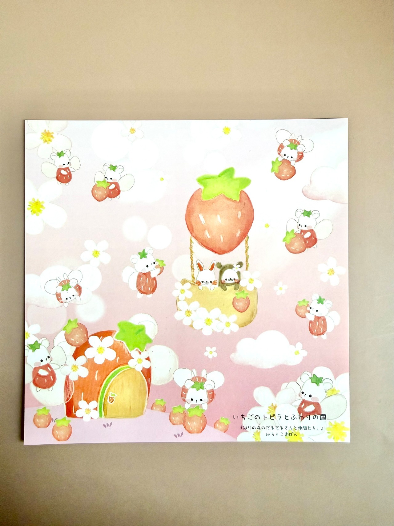 ★ママ応援グッズ★特価★おりがみ「いちごのトビラとふわりの国」