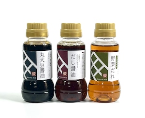 簡易包装ミニボトル　3本セットB（送料無料）角屋の調味料（丸大豆醬油ミニ150ml+だし醤油ミニ150ml+野菜だれミニ150ml）