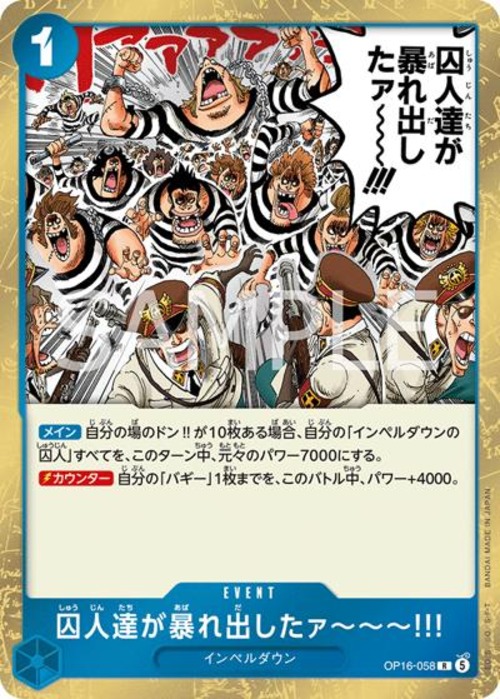 囚人達が暴れ出したァ～～～!!!（状態A）