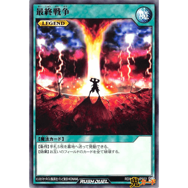 最終戦争 R RD/LGP1 JP022 魔 LEGEND A ラッシュ