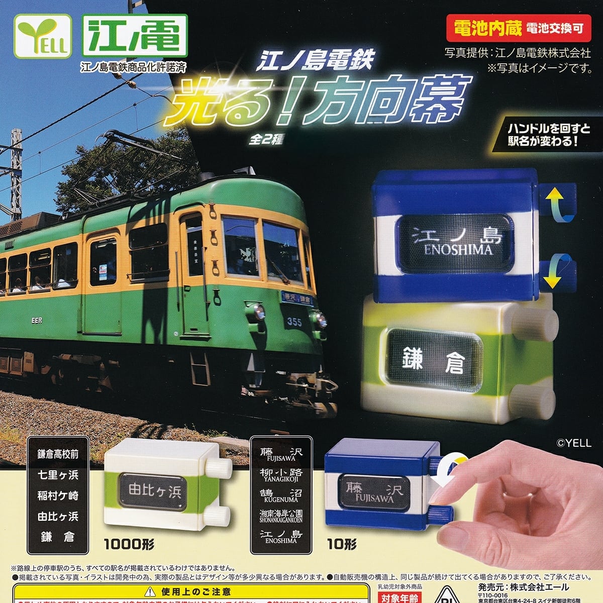 フルコンプ】 江ノ島電鉄 光る！方向幕 【全2種セット】 エール 江ノ電