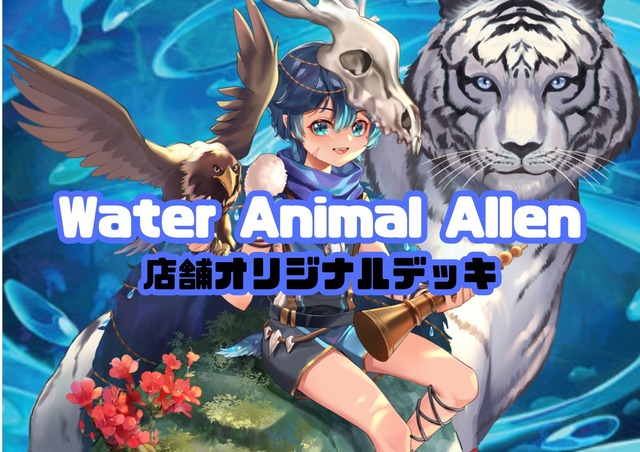 【GA】Water Animal Allen グランドアーカイブ店舗オリジナルデッキ