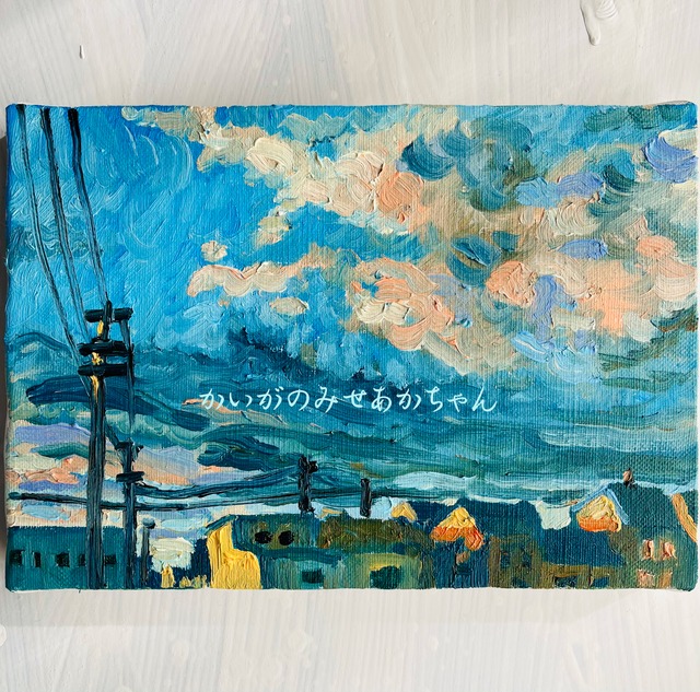 16×23㎝「優しい夕空」サムホール・油彩・原画 芳ばしい