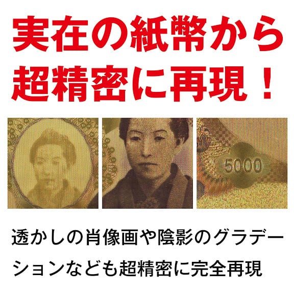 金運アップ 【風水・黄金の五千円札】風水奥義の数字8の6連