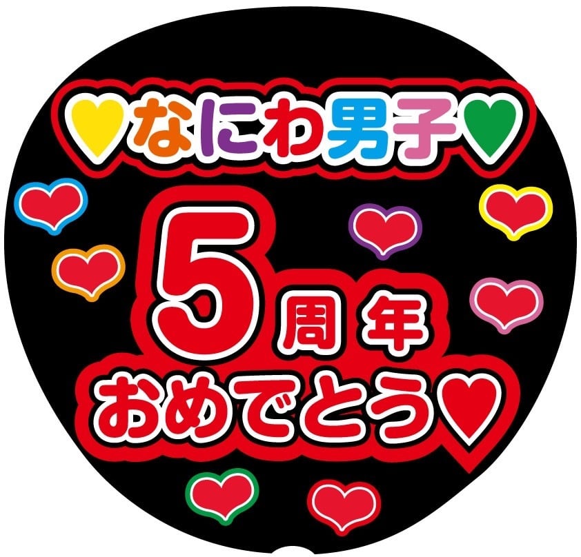 うちわ文字シール】A.B.C-Z 五関晃一 | ☆shushu☆うちわ文字シール