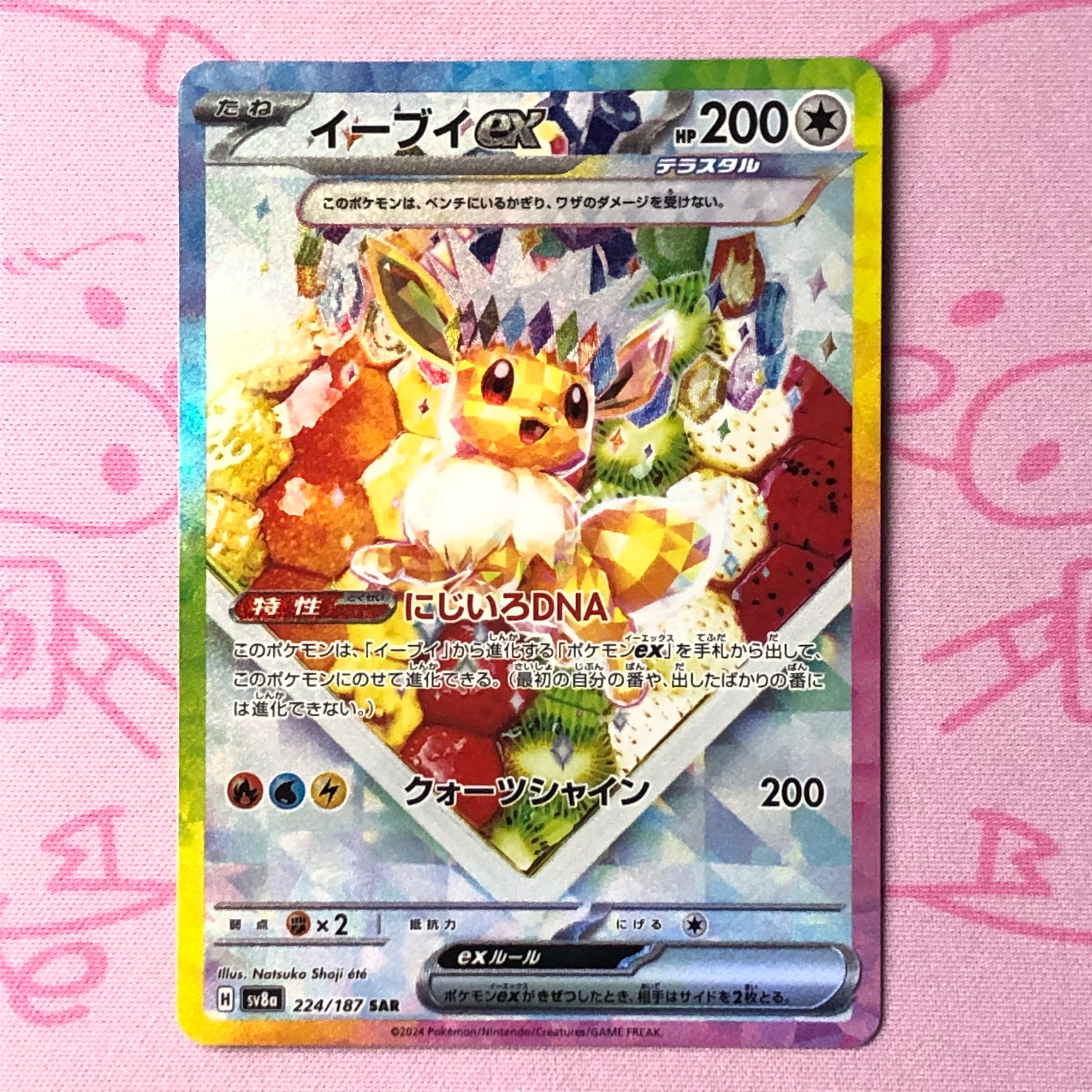 【美品】イーブイex(224/187 SAR