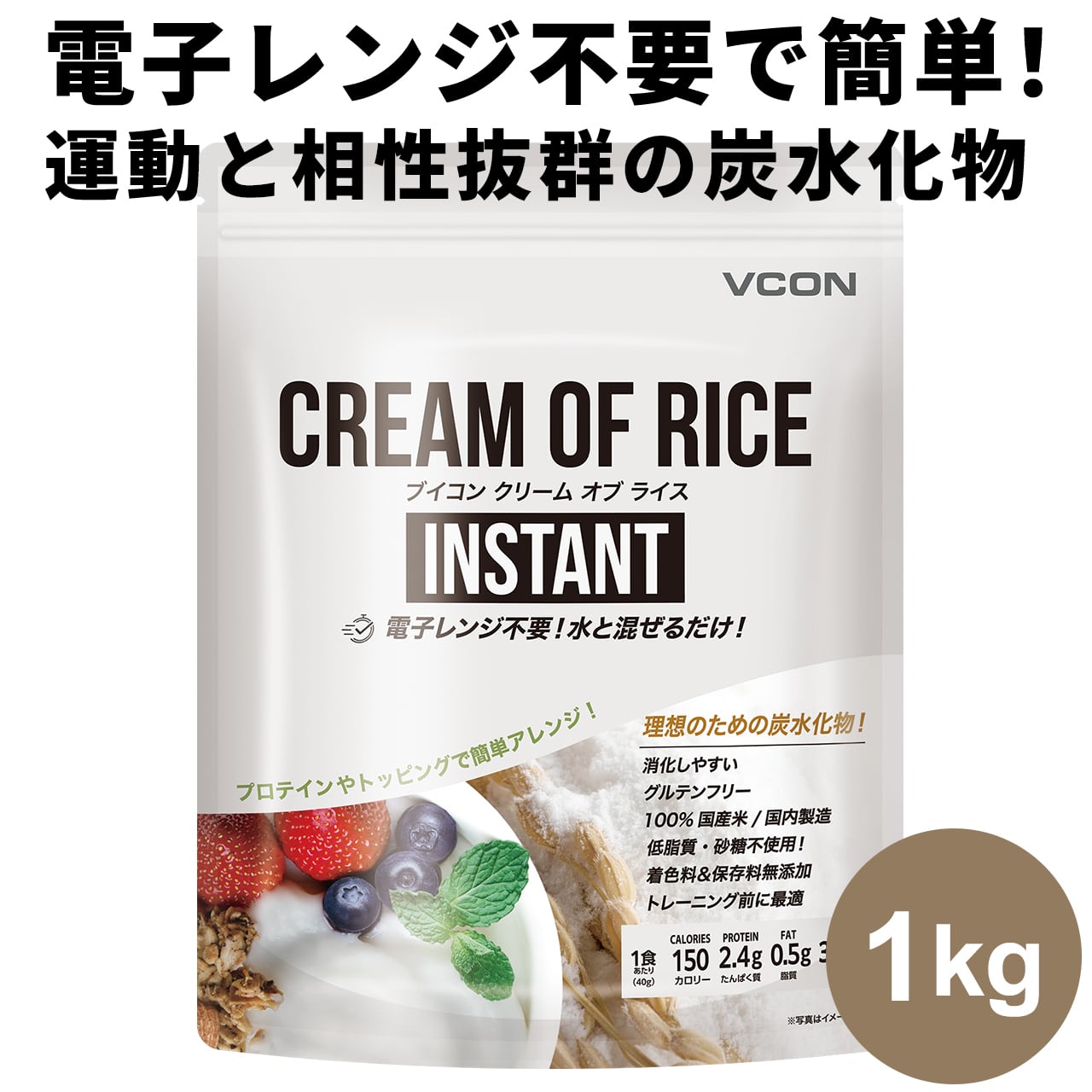 クリームオブライス（インスタント）1kg | VCON クリームオブライス