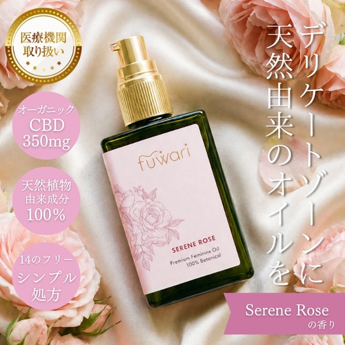 プレミアムフェミニンオイル セリーンローズの香り 50ml（CBD配合・日本美膣協会監修） / fuwari