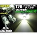 12V・24V兼用/T20ウェッジ/白色ホワイト/超高品質CREE製SMD-LEDダブル球/2個セット/ブレーキランプやバックランプに最適！