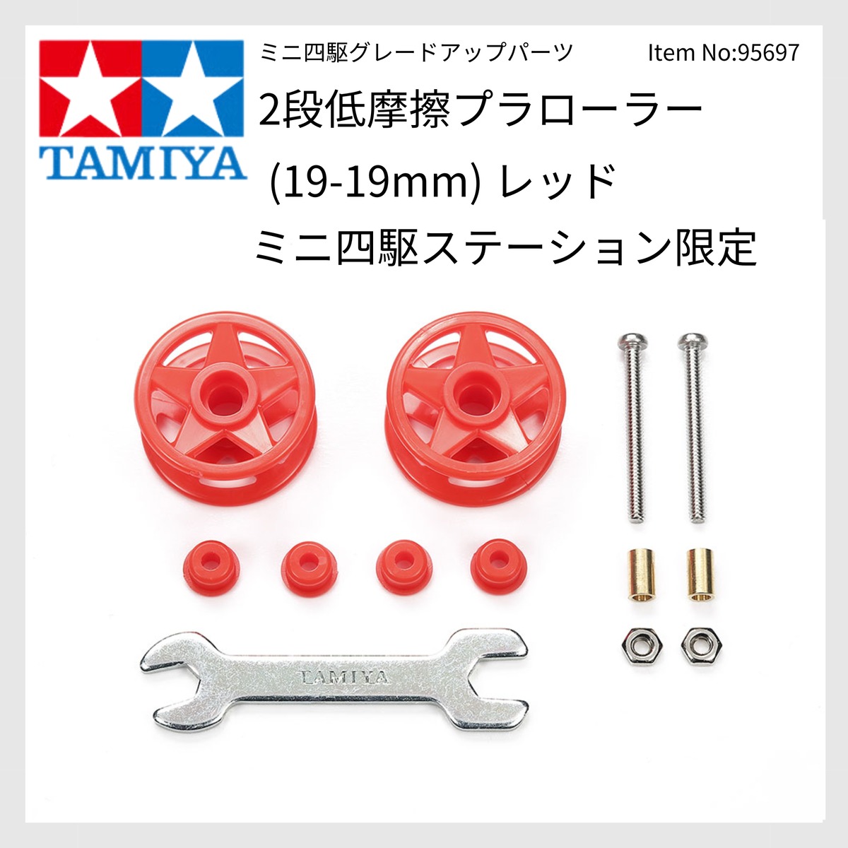 95697 2段低摩擦プラローラー (19-19mm) レッド (ミニ四駆ステーション