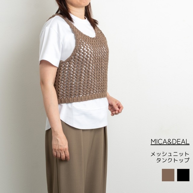 【MICA&DEAL／マイカアンドディール】メッシュニットタンクトップ