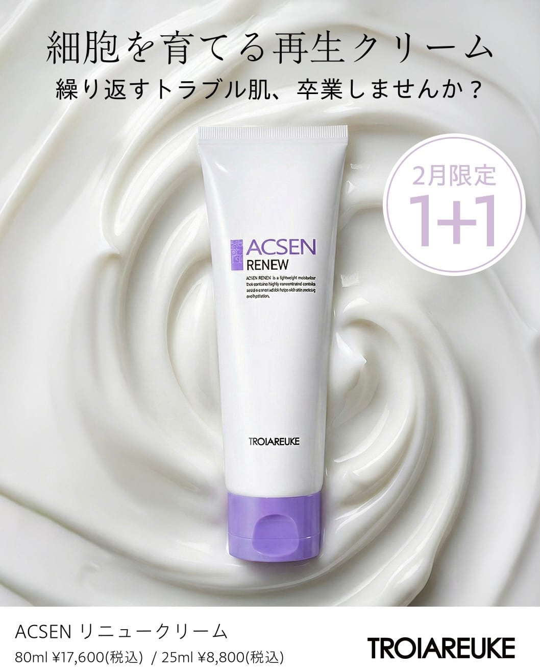 TROIAREUKE】ACSEN オイルカットクレンジング 120ml | amaraselect