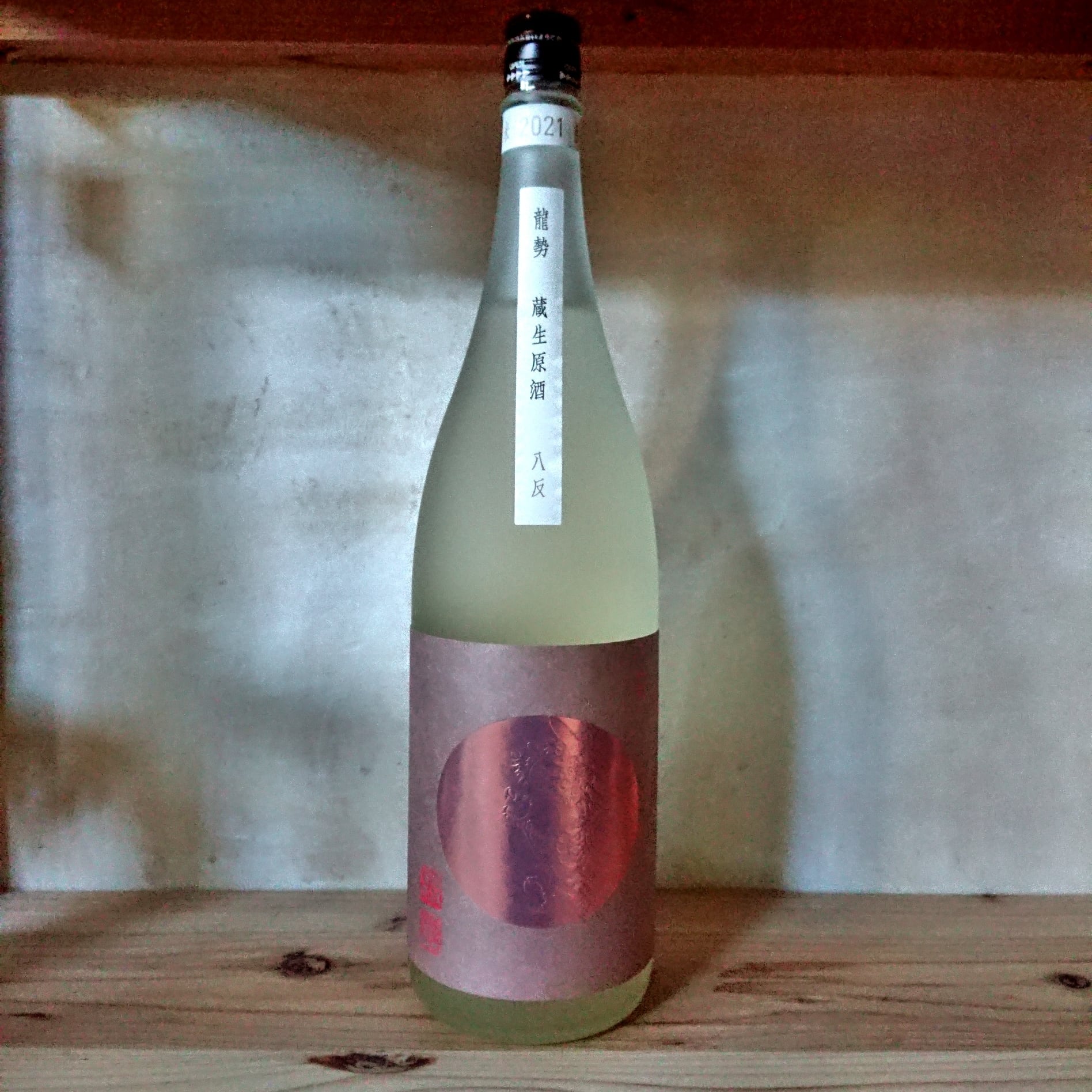 龍勢「蔵生原酒」生もと仕込 広島八反 720ml | 十徳日本酒販売所｜大阪