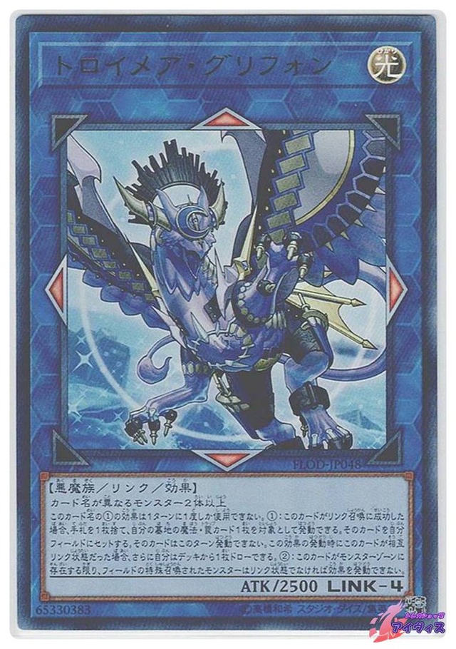 トロイメア・グリフォン　[ウルトラ] [ランクA] [FLOD-JP048] [遊戯王]