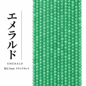エメラルド ラウンド 緑 2.7㎜ | K0033