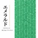 エメラルド ラウンド 緑 2.7㎜ | K0033