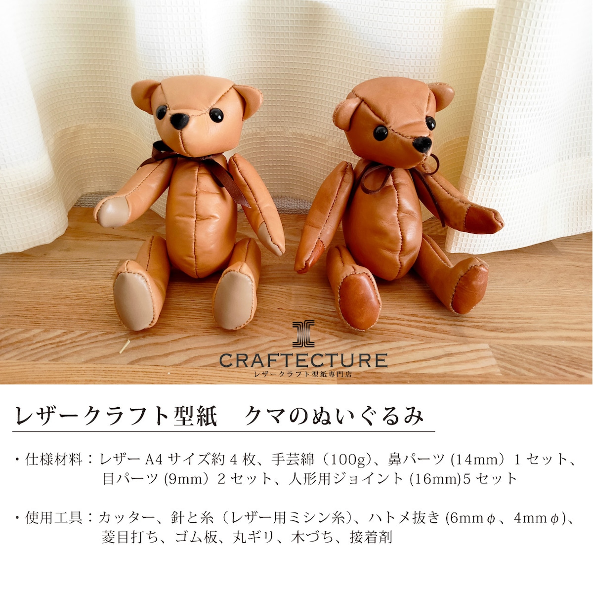 型紙ダウンロード｜クマのぬいぐるみ（型紙4ページ(A4サイズ)と製作 