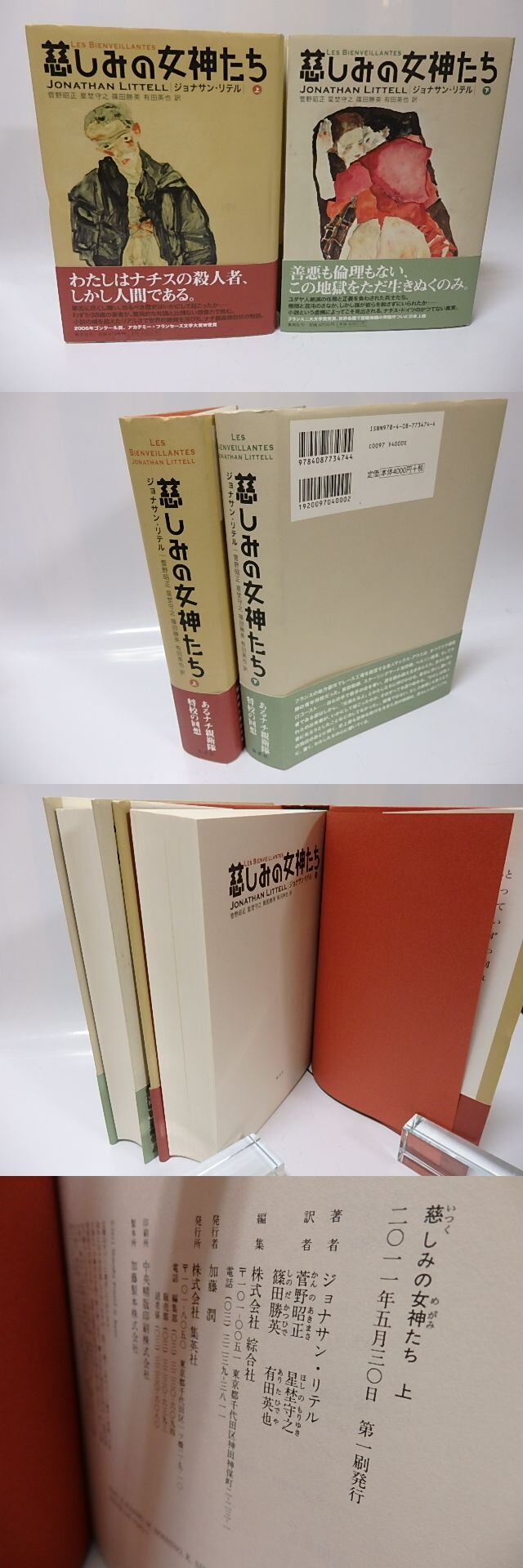 上下2冊セット 慈しみの女神たち 2冊セット 慈しみの女神たち 上下