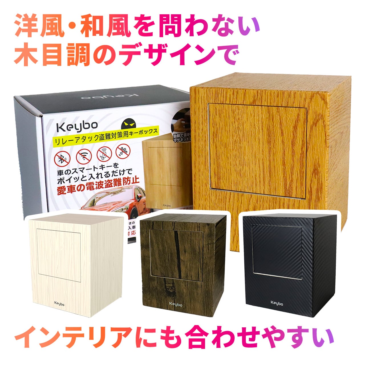 Keybo（キーボ・リレーアタック防止用電波遮断キーボックス） | 洗車