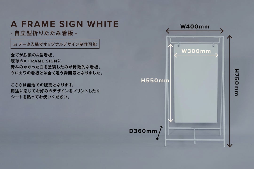 A FRAME SIGN-WHITE-/看板/A型/白無地/アイアン製/店舗看板/シンプル