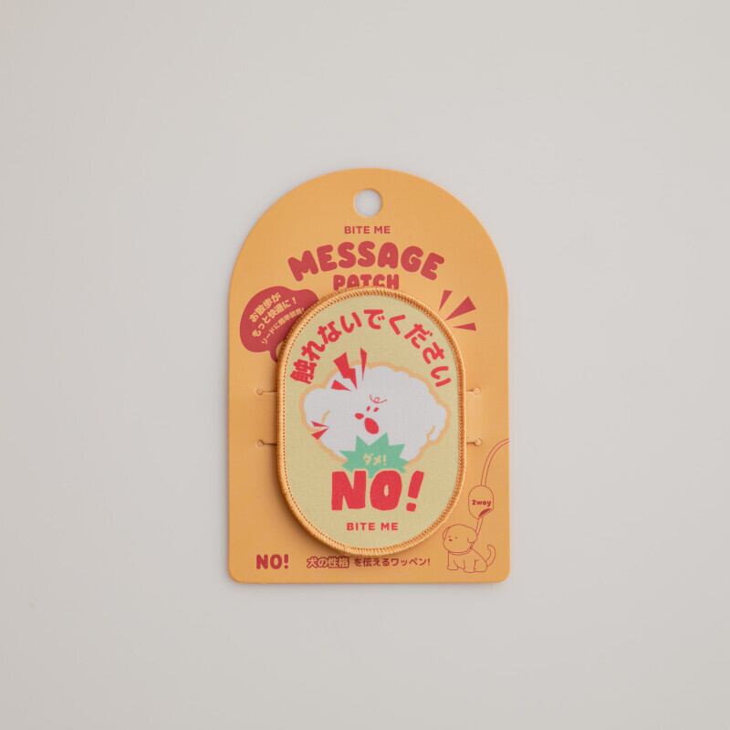 【BITE ME】お散歩メッセージワッペン  [NO] ワンちゃんの気持ち、このワッペンが代弁します！