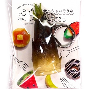 食べちゃいそうな たけのこ 食品サンプル キーホルダー ストラップ