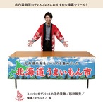 【受注生産】横幕 防炎 北海道うまいもん市 空 180×45cm 45170