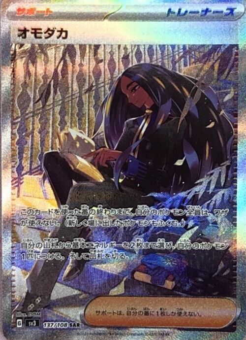 【Bランク】オモダカ(SAR)