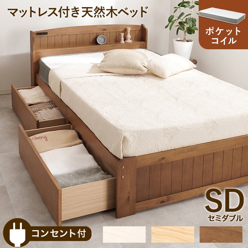 【組立式】引出し付きセミダブルベッド ポケットコイルマットレスセット すのこフレーム 3色展開 一人暮らし ワンルーム 幅124cm