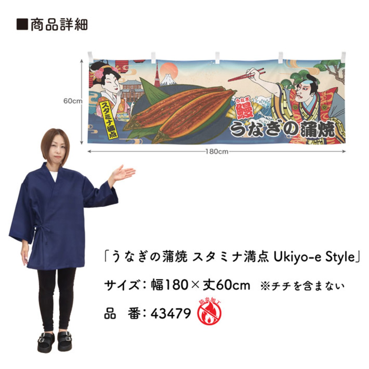 【受注生産】横幕 防炎 うなぎ スタミナ満点 Ukiyo-e Style 180×60cm 全6種