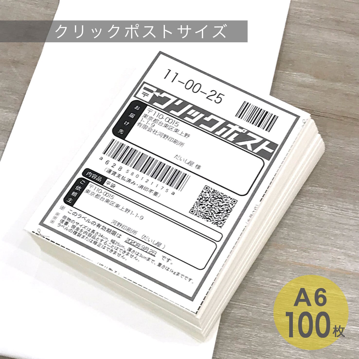 無地 ラベルシール A6 W105×H148mm ノーカット 100枚 だいし屋さん