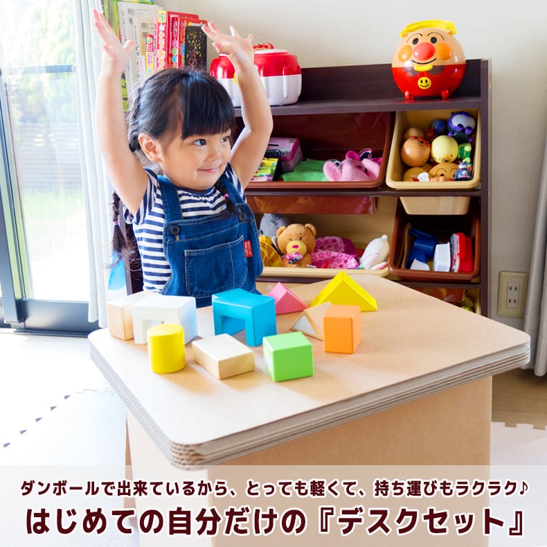 子ども用 段ボール 机といすのセット | AsobiDan(アソビダン)